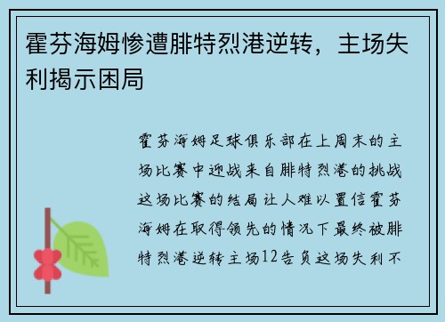 霍芬海姆惨遭腓特烈港逆转，主场失利揭示困局