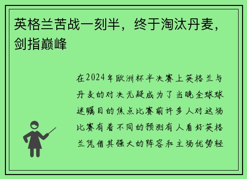 英格兰苦战一刻半，终于淘汰丹麦，剑指巅峰