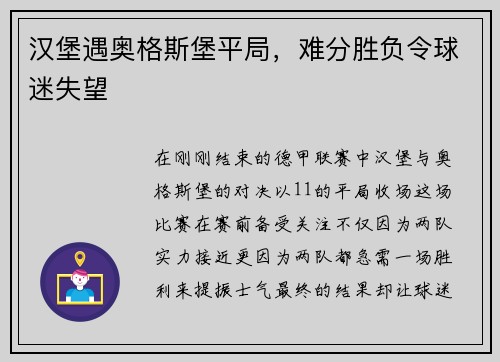 汉堡遇奥格斯堡平局，难分胜负令球迷失望