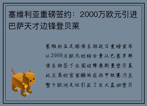 塞维利亚重磅签约：2000万欧元引进巴萨天才边锋登贝莱