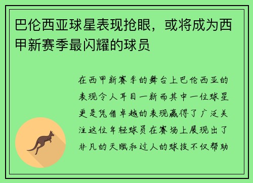 巴伦西亚球星表现抢眼，或将成为西甲新赛季最闪耀的球员