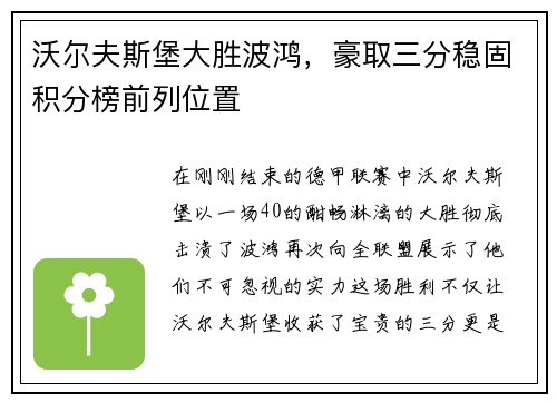 沃尔夫斯堡大胜波鸿，豪取三分稳固积分榜前列位置