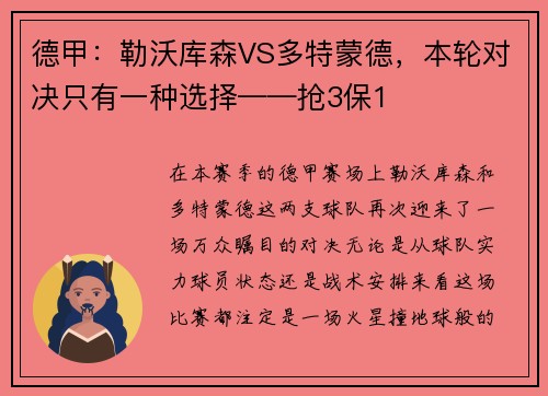 德甲：勒沃库森VS多特蒙德，本轮对决只有一种选择——抢3保1