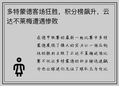 多特蒙德客场狂胜，积分榜飙升，云达不莱梅遭遇惨败
