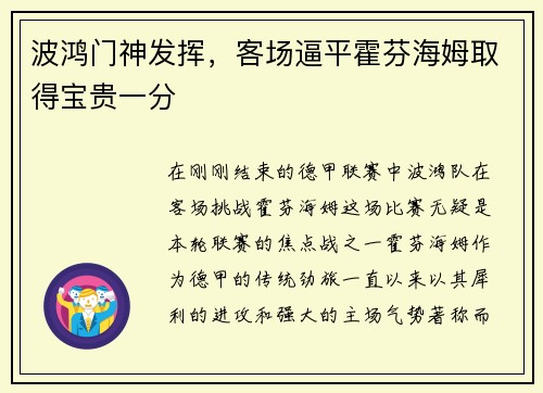 波鸿门神发挥，客场逼平霍芬海姆取得宝贵一分