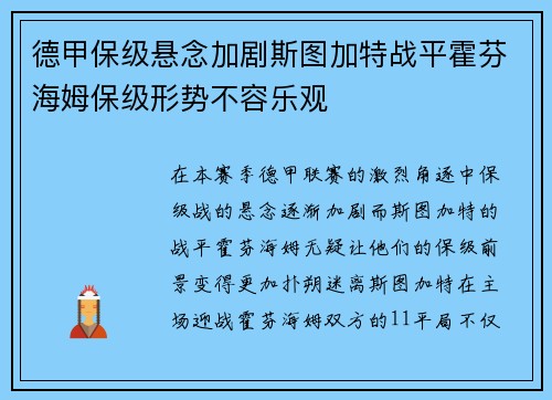 德甲保级悬念加剧斯图加特战平霍芬海姆保级形势不容乐观