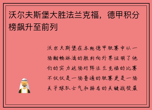 沃尔夫斯堡大胜法兰克福，德甲积分榜飙升至前列