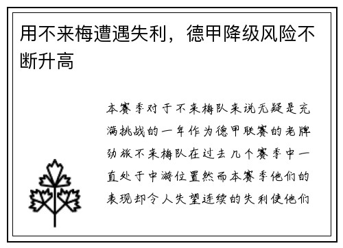 用不来梅遭遇失利，德甲降级风险不断升高