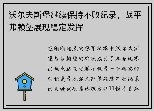 沃尔夫斯堡继续保持不败纪录，战平弗赖堡展现稳定发挥