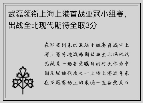 武磊领衔上海上港首战亚冠小组赛，出战全北现代期待全取3分