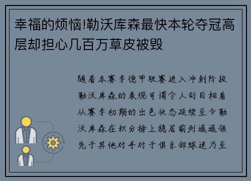 幸福的烦恼!勒沃库森最快本轮夺冠高层却担心几百万草皮被毁