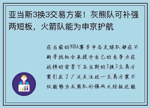 亚当斯3换3交易方案！灰熊队可补强两短板，火箭队能为申京护航