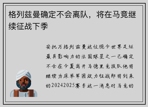 格列兹曼确定不会离队，将在马竞继续征战下季