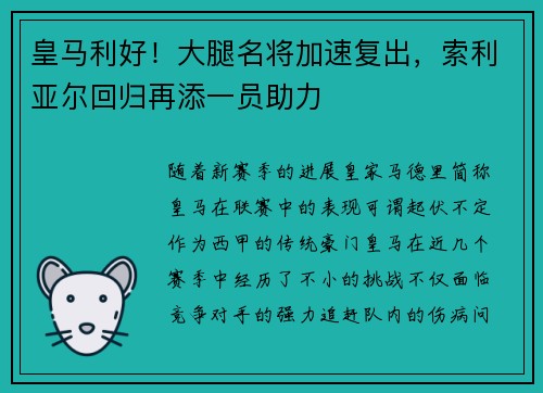 皇马利好！大腿名将加速复出，索利亚尔回归再添一员助力