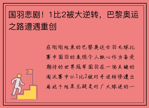 国羽悲剧！1比2被大逆转，巴黎奥运之路遭遇重创