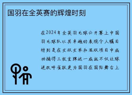 国羽在全英赛的辉煌时刻
