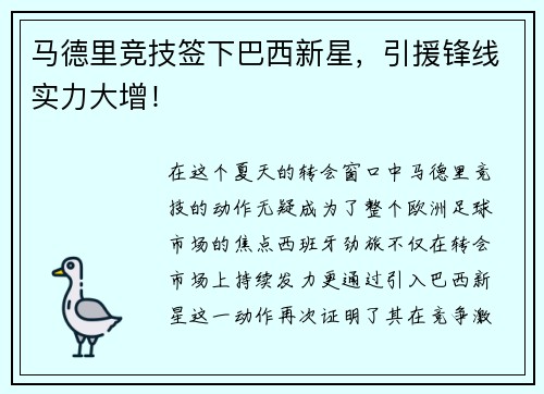 马德里竞技签下巴西新星，引援锋线实力大增！