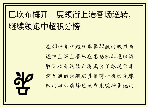 巴坎布梅开二度领衔上港客场逆转，继续领跑中超积分榜