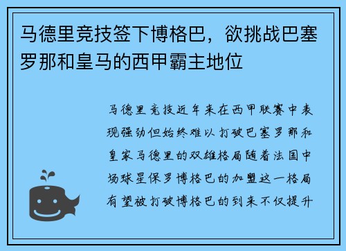 马德里竞技签下博格巴，欲挑战巴塞罗那和皇马的西甲霸主地位