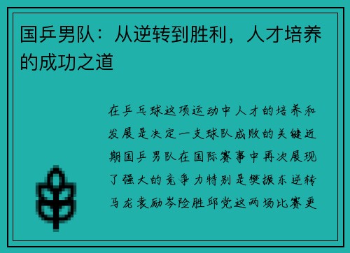 国乒男队：从逆转到胜利，人才培养的成功之道