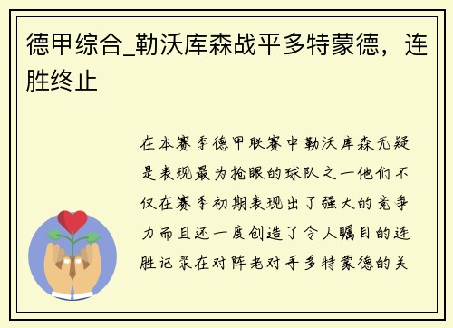 德甲综合_勒沃库森战平多特蒙德，连胜终止