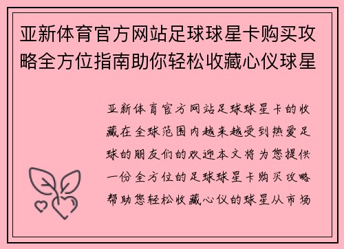亚新体育官方网站足球球星卡购买攻略全方位指南助你轻松收藏心仪球星