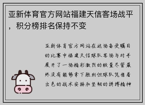 亚新体育官方网站福建天信客场战平，积分榜排名保持不变