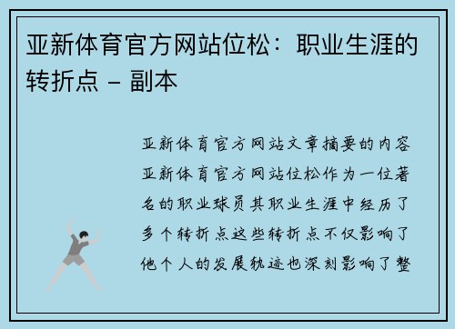 亚新体育官方网站位松：职业生涯的转折点 - 副本