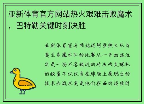 亚新体育官方网站热火艰难击败魔术，巴特勒关键时刻决胜