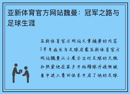 亚新体育官方网站魏曼：冠军之路与足球生涯