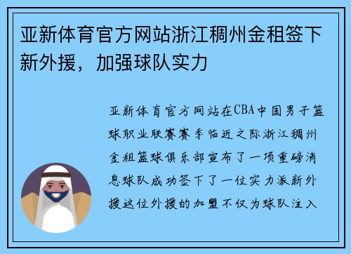 亚新体育官方网站浙江稠州金租签下新外援，加强球队实力