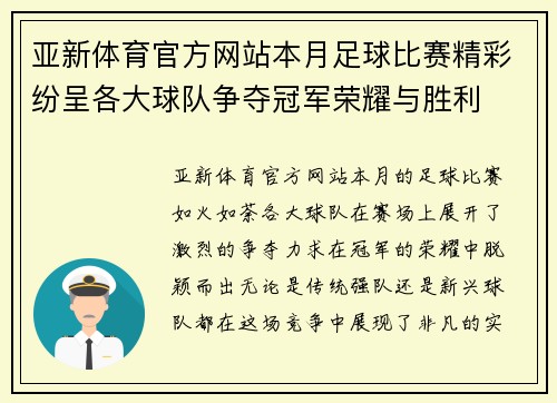 亚新体育官方网站本月足球比赛精彩纷呈各大球队争夺冠军荣耀与胜利