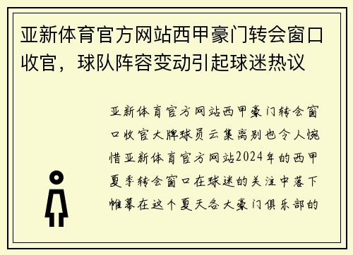 亚新体育官方网站西甲豪门转会窗口收官，球队阵容变动引起球迷热议