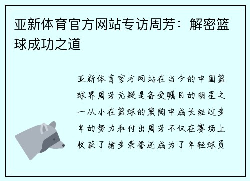 亚新体育官方网站专访周芳：解密篮球成功之道