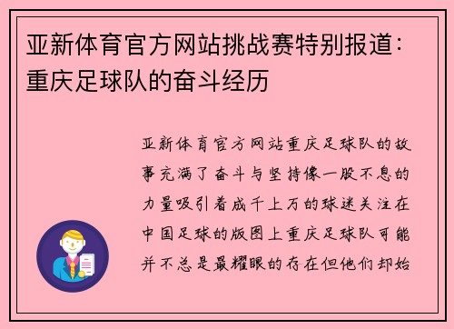 亚新体育官方网站挑战赛特别报道：重庆足球队的奋斗经历