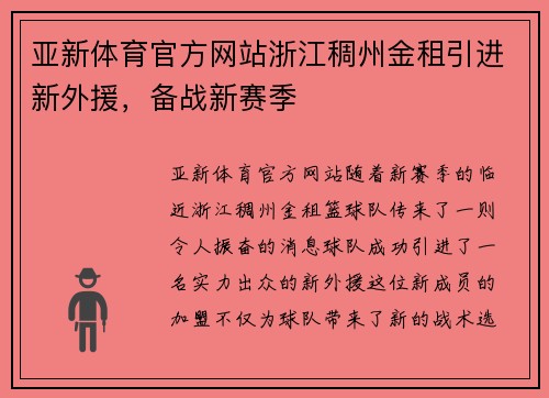 亚新体育官方网站浙江稠州金租引进新外援，备战新赛季