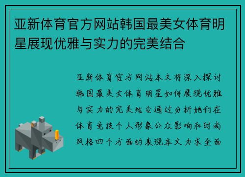 亚新体育官方网站韩国最美女体育明星展现优雅与实力的完美结合