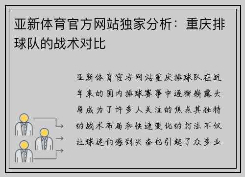 亚新体育官方网站独家分析：重庆排球队的战术对比