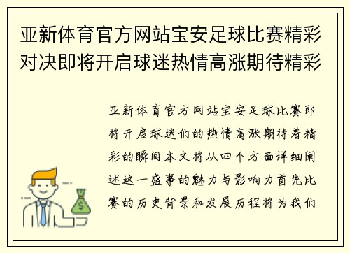 亚新体育官方网站宝安足球比赛精彩对决即将开启球迷热情高涨期待精彩瞬间