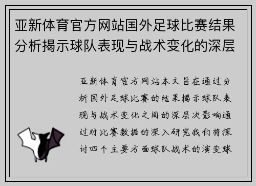亚新体育官方网站国外足球比赛结果分析揭示球队表现与战术变化的深层次影响