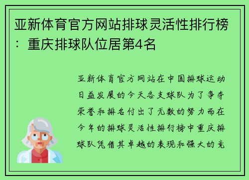 亚新体育官方网站排球灵活性排行榜：重庆排球队位居第4名